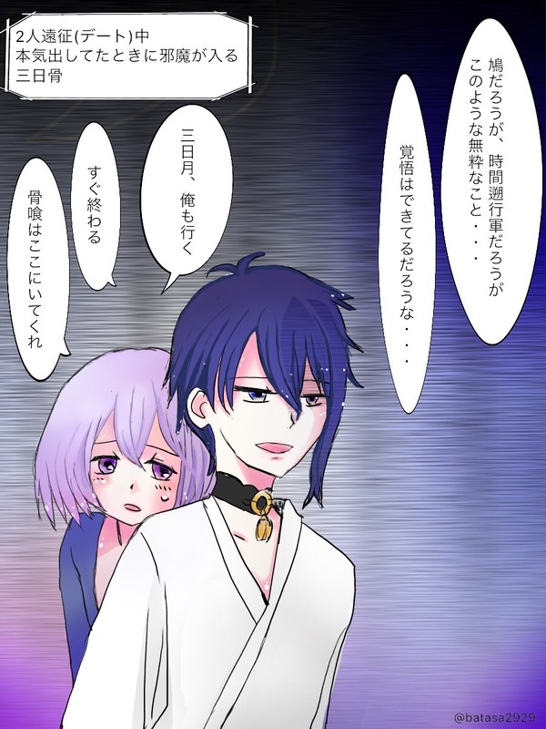 三日骨