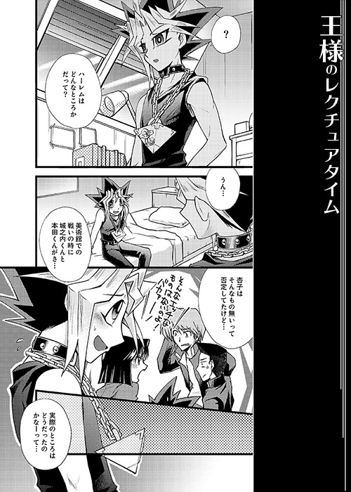 【再録/闇表】王様のレクチュアタイム