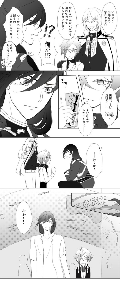 いずみのかみと水族館