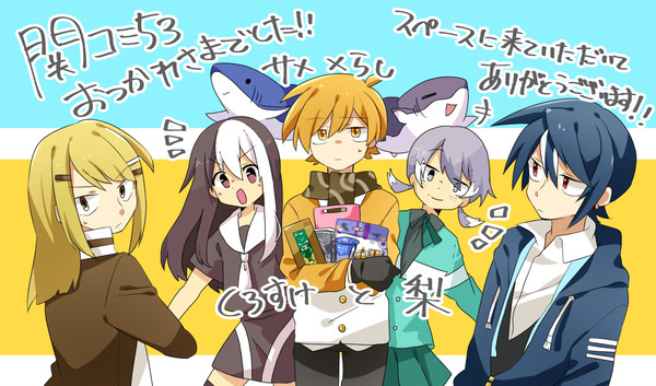 関西コミティア53おつかれさまでした！