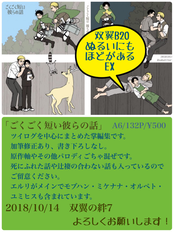 【双翼7】新刊「ごくごく短い彼らの話」