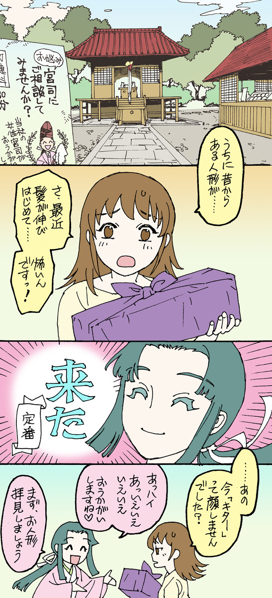 人形の呪い