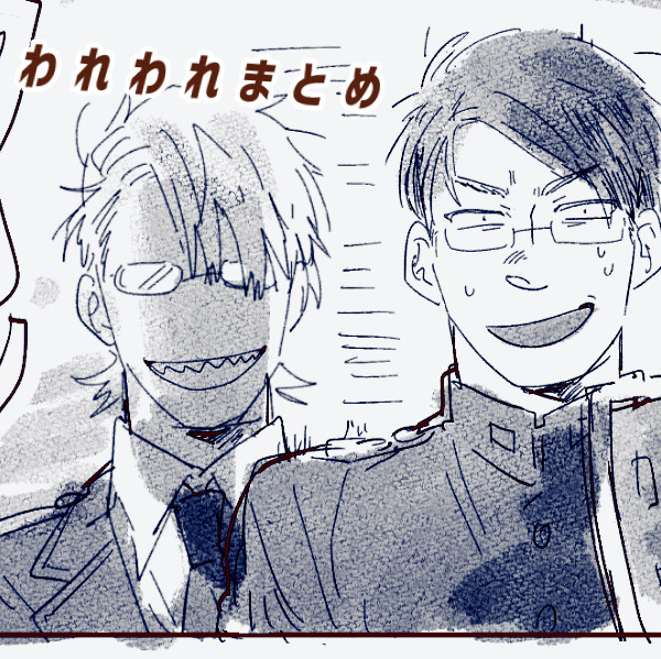 われわれまとめ06