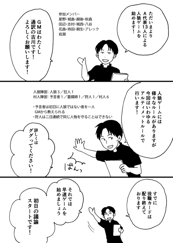 GK代表組で人狼やってみた
