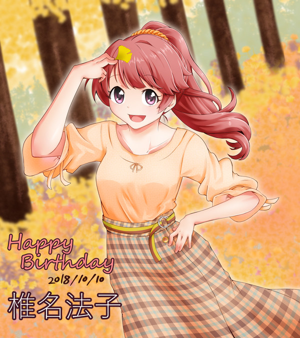 法子誕生日2018-10-10