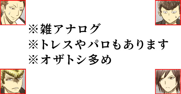 喧嘩番長４詰め合わせ①（雑アナログ）