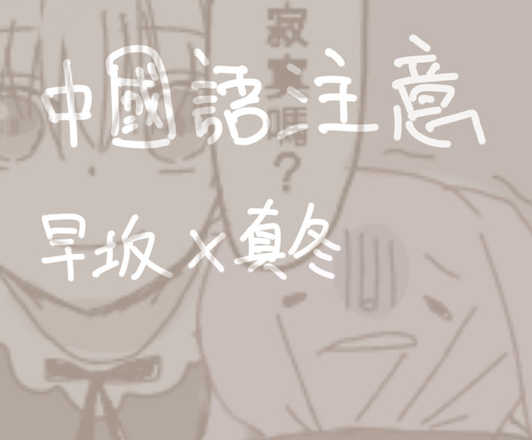 早真まんが