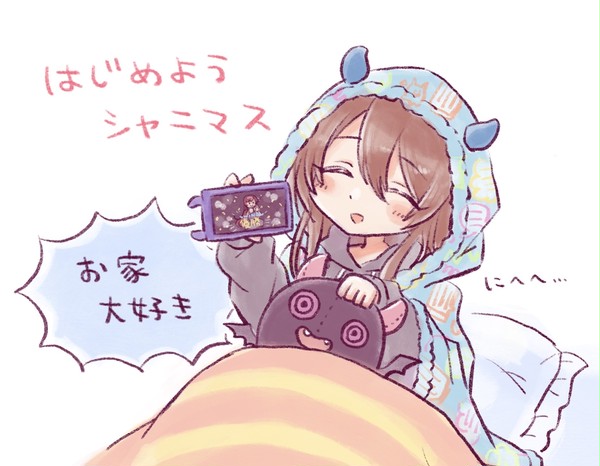 はじめようシャニマス 〜甜花のおうち大好き編〜