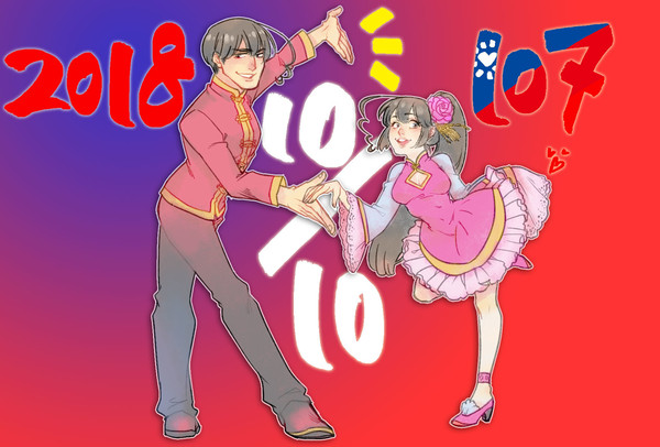107!湾ちゃんお誕生日おめでとう