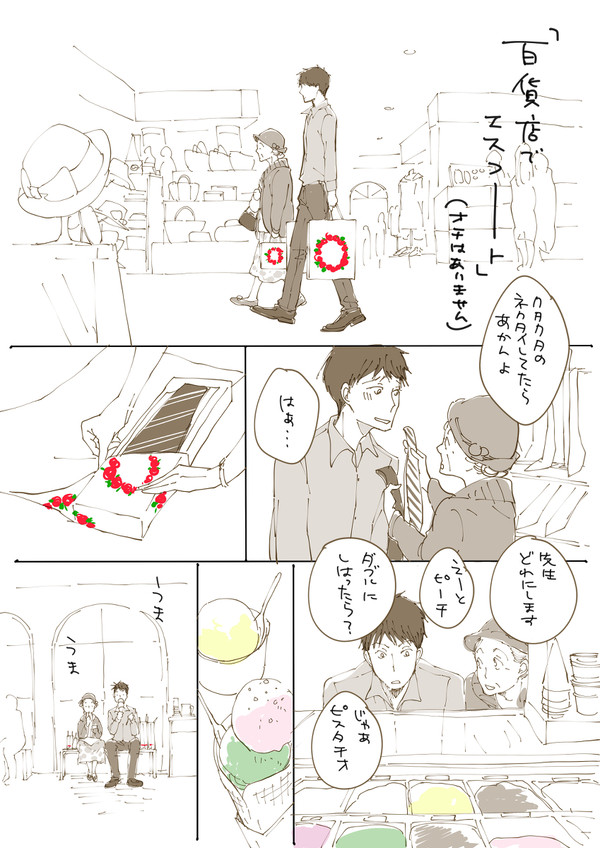 百貨店でエスコート