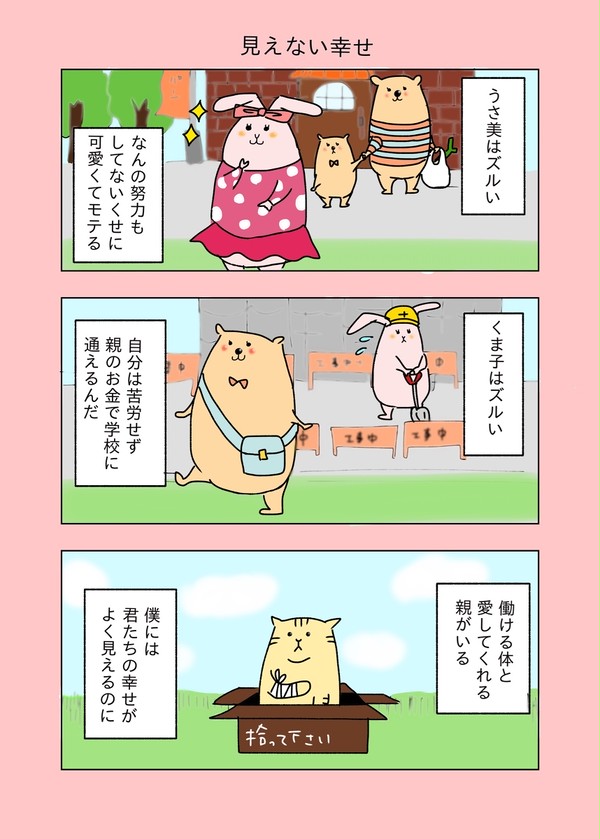 見えない幸せ