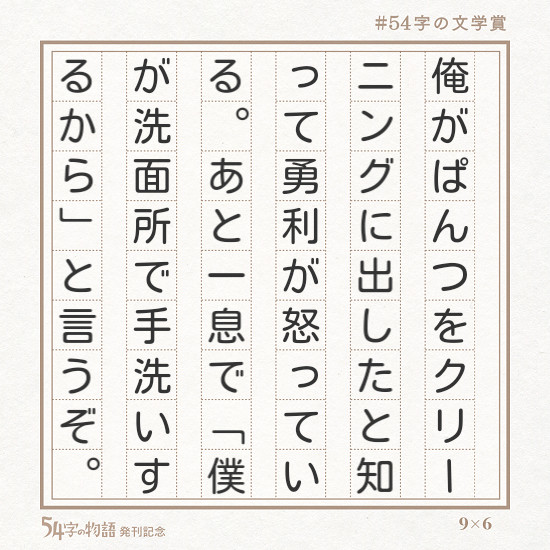 54字のあれこれ、花火など。(文字だけです)