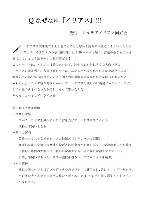 なぜなに『イリアス』!!!【スパークペーパー】