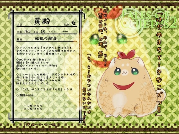 【幽影物語2】黄粉【無所属】