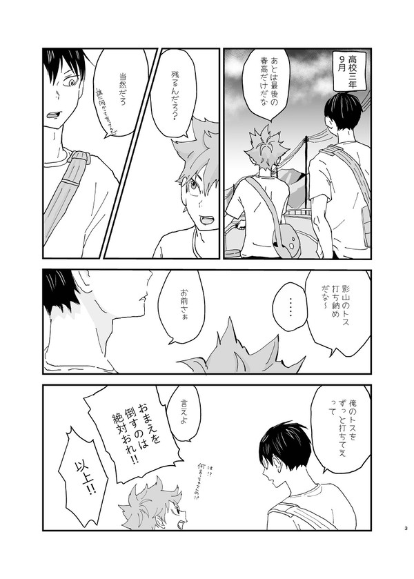 影日の日にツイッターでアップした後RTSの無配にした短いマンガ