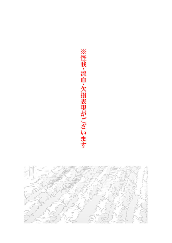 【NA】今ここにない【浸食】