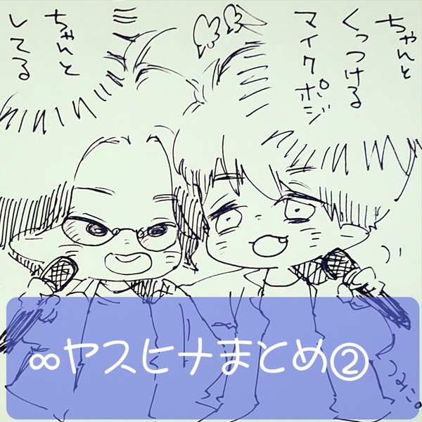 偏った∞log②