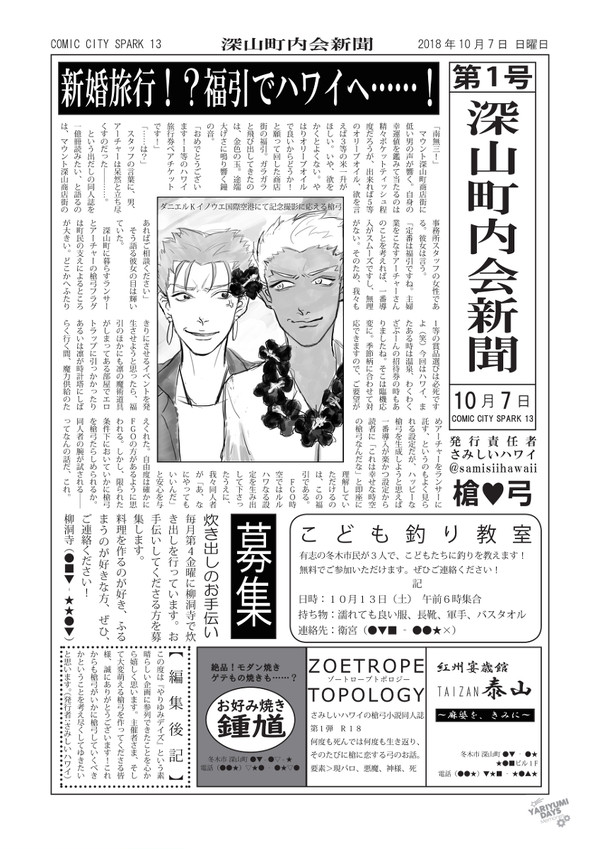 【やりゆデ】通販のお知らせ&無配ペーパー【ありがとう】