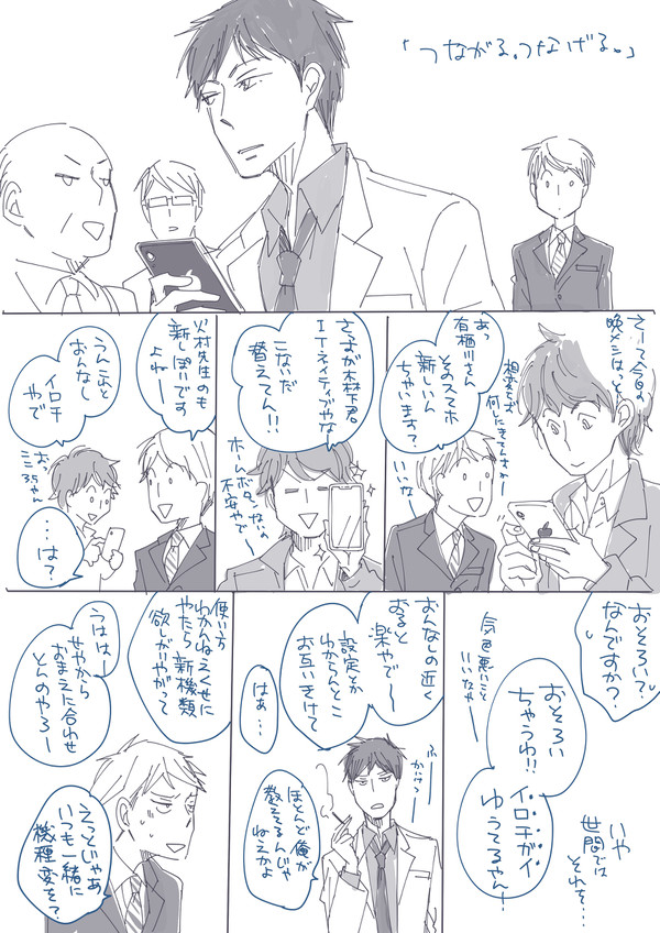 つながる。つなげる。