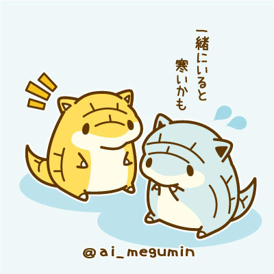 君といるとあったかいよ？