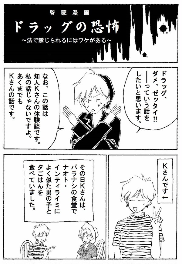 啓蒙漫画 ドラッグの恐怖