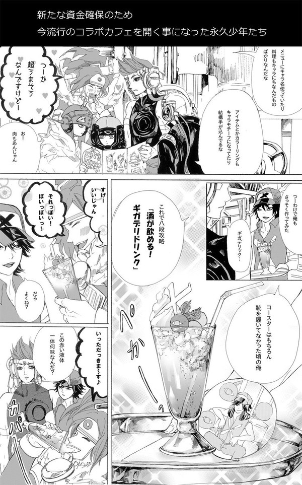 永久少年コラボカフェのメニューを考える