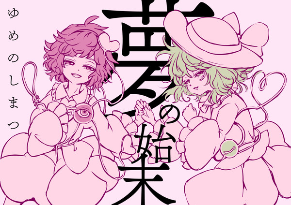 秋例大祭５新刊