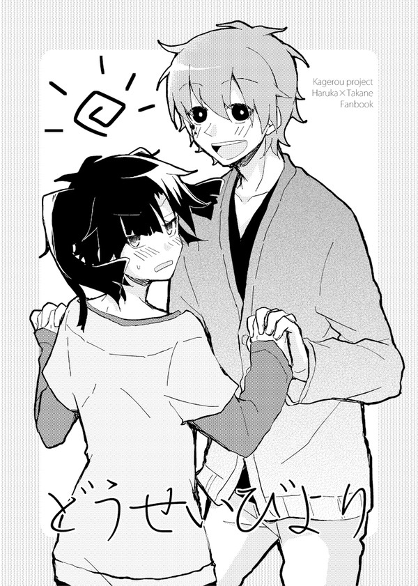 【web再録】同棲遥貴本
