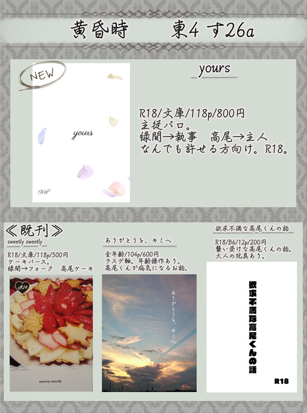 通販のお知らせ