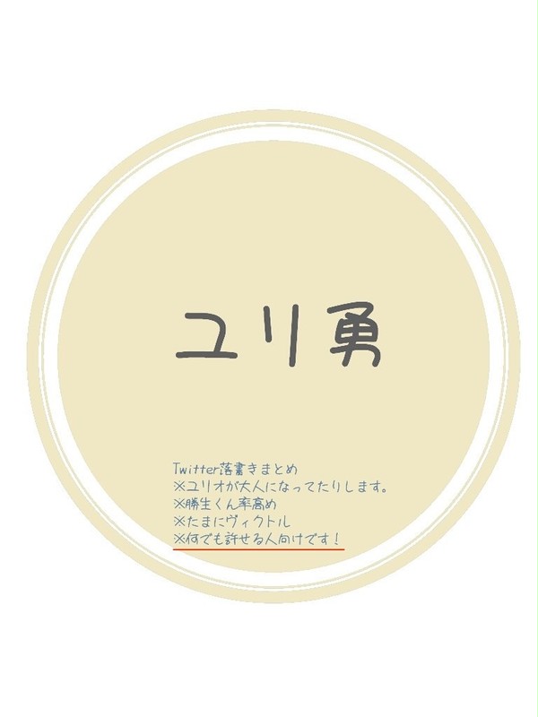 Twitterまとめ3