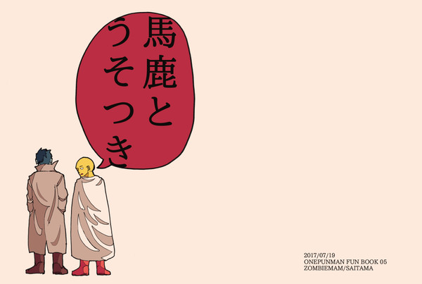 ゾンサイ個人誌web再録