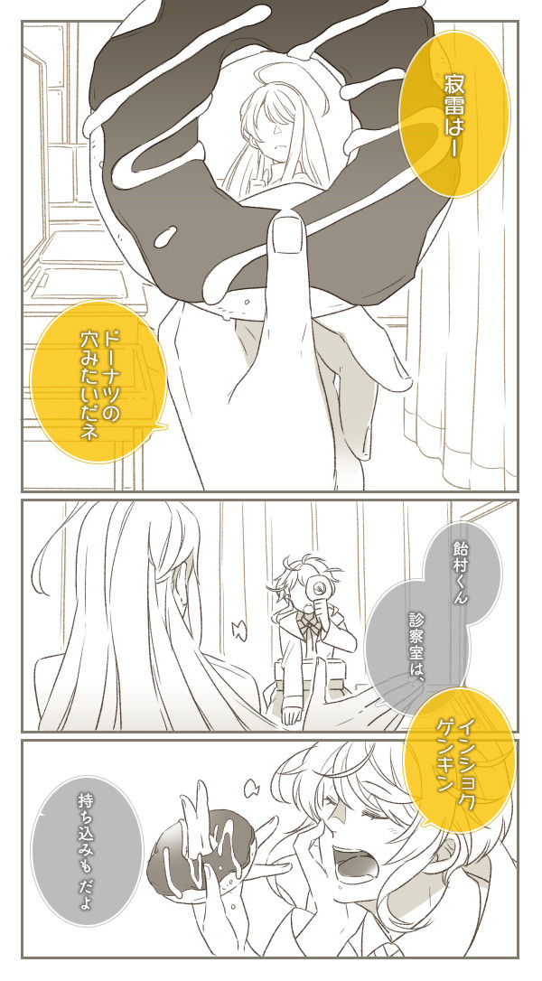 【乱寂】ドーナツホール