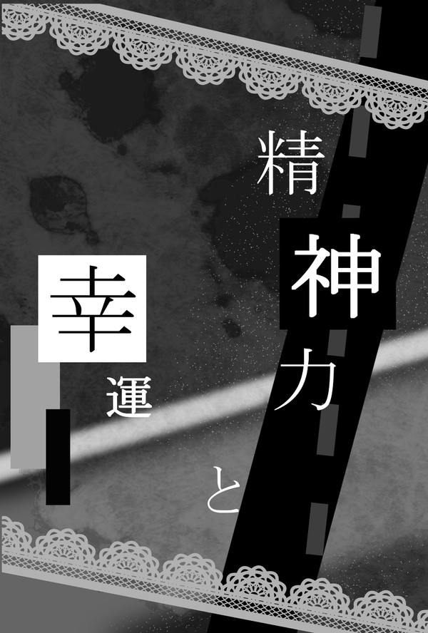 【CoCシナリオ】散る散る満ちる【情報：ポスター】