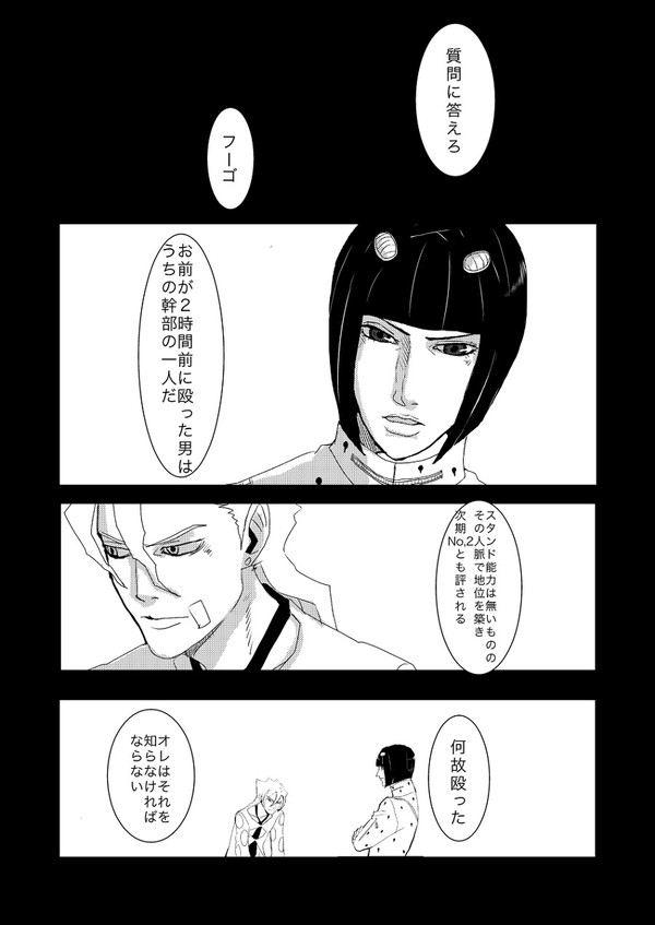 ブチャラティとフーゴ【再録】