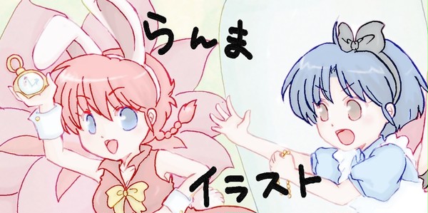 らんまイラスト