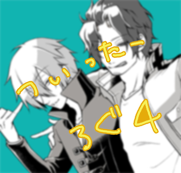 ツイッターログ4