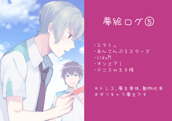 夢絵ログ⑤