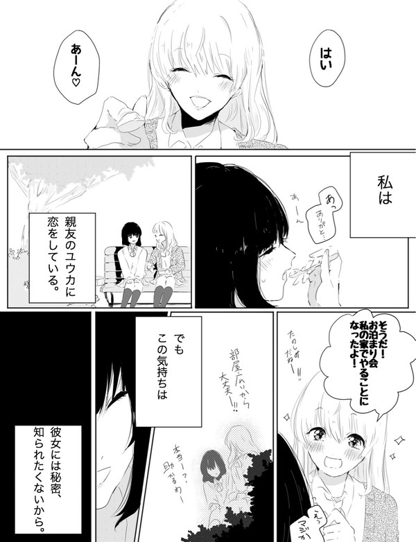 【創作百合】好きの度合が違う2人