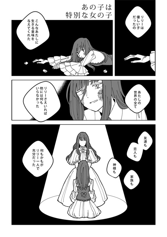 あの子は特別な女の子