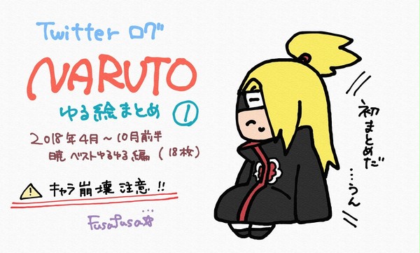 ツイログゆる絵まとめ1(暁ベスト2018)