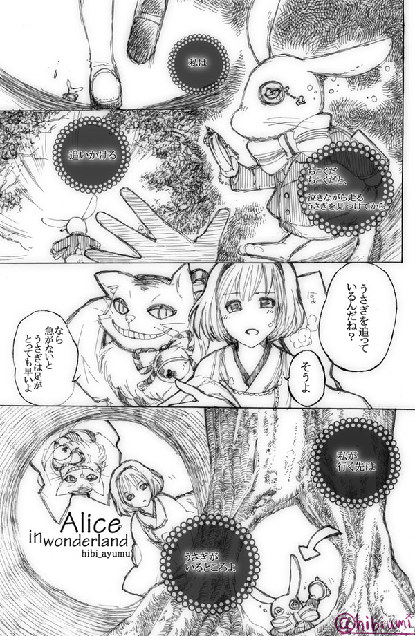 「Alice in Wonderland」