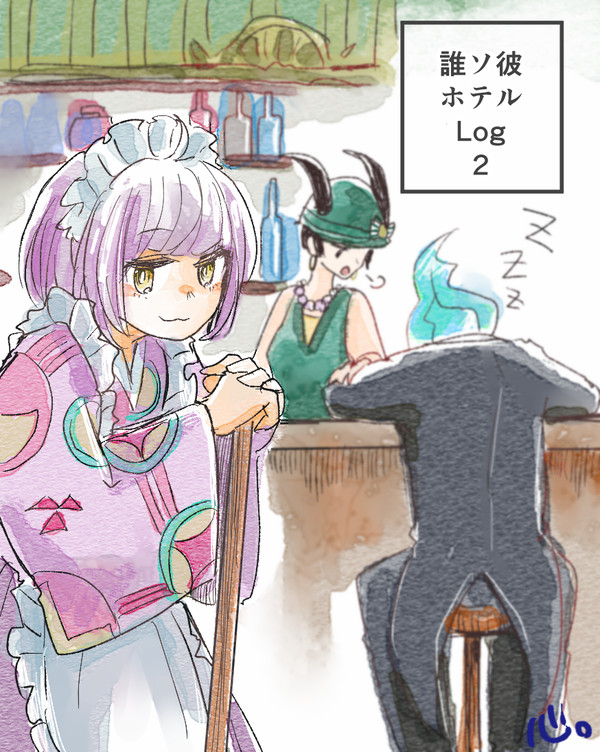 誰ソ彼ホテルLog2