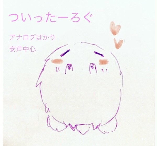 ツイッターlog