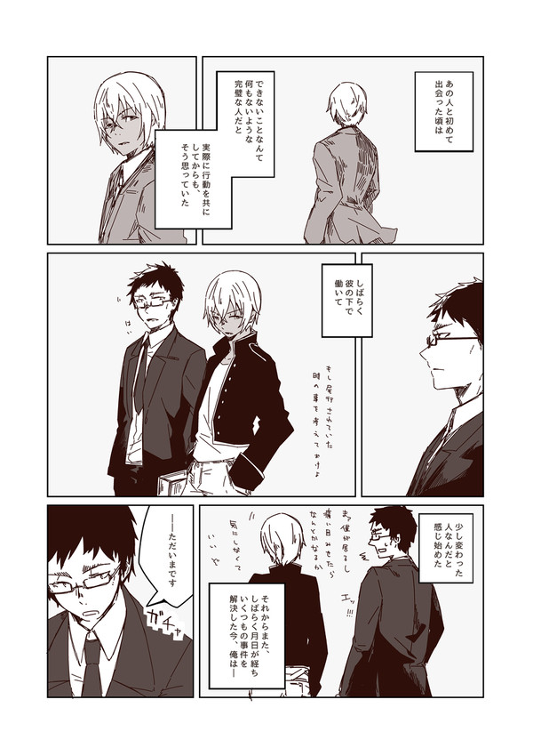 降谷零という人について、風見くんの独白