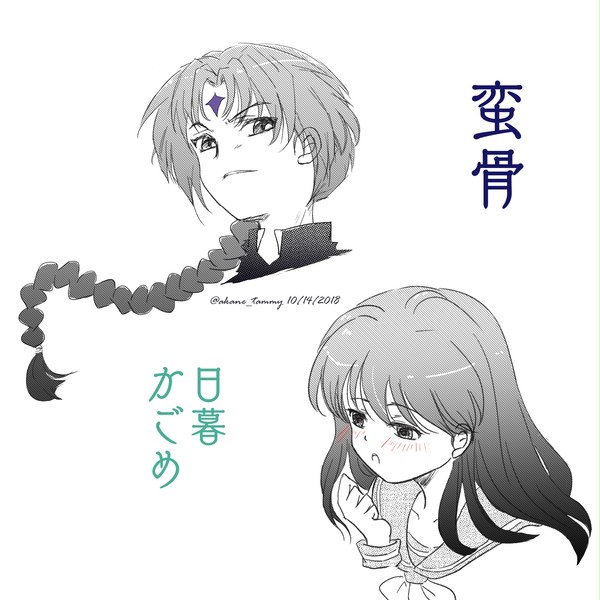 蛮かご