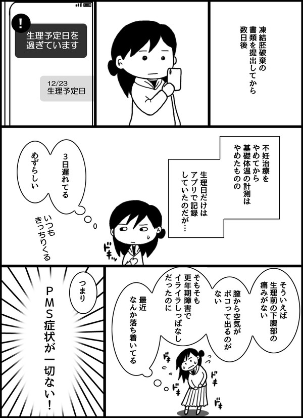 四十路の妊活（２８）