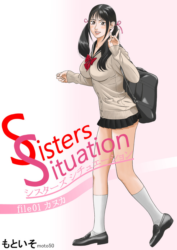 Sisters Situation　file01 カヌカ