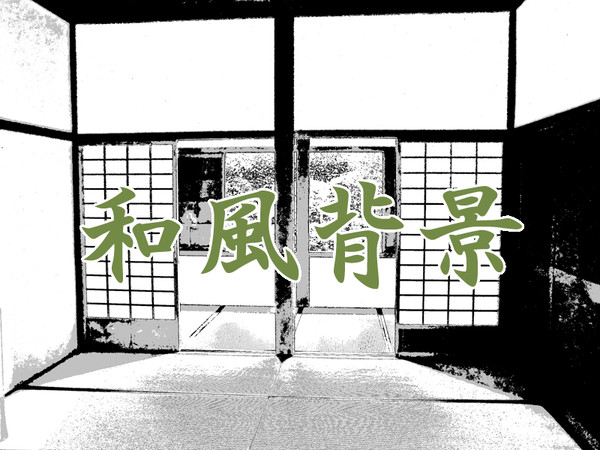 背景トーン:和