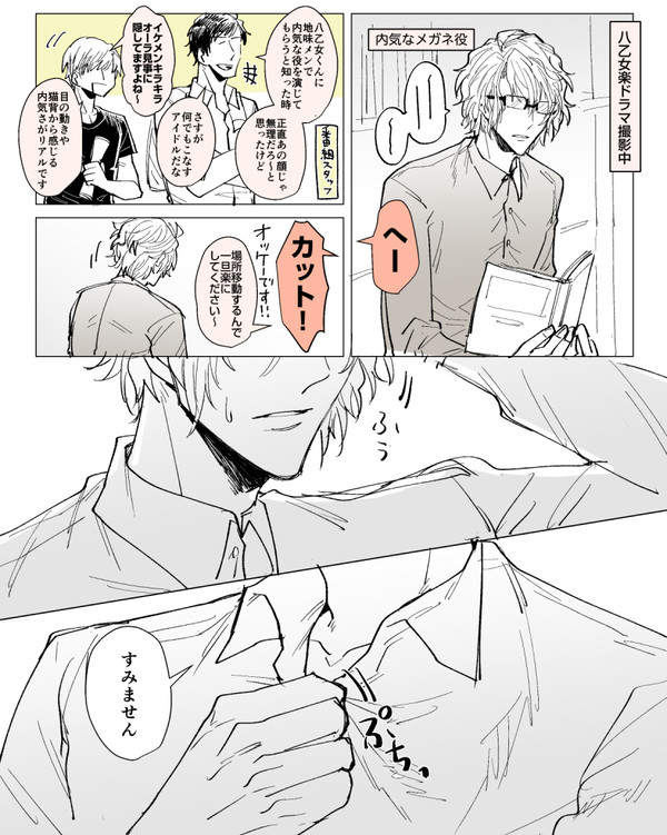 アイナナログ４
