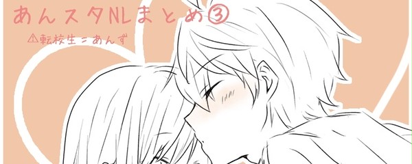 あんスタNLまとめ③